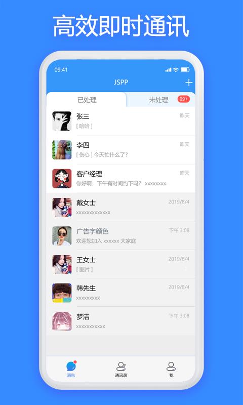 JSPP-聊天交友  v3.1.4图3