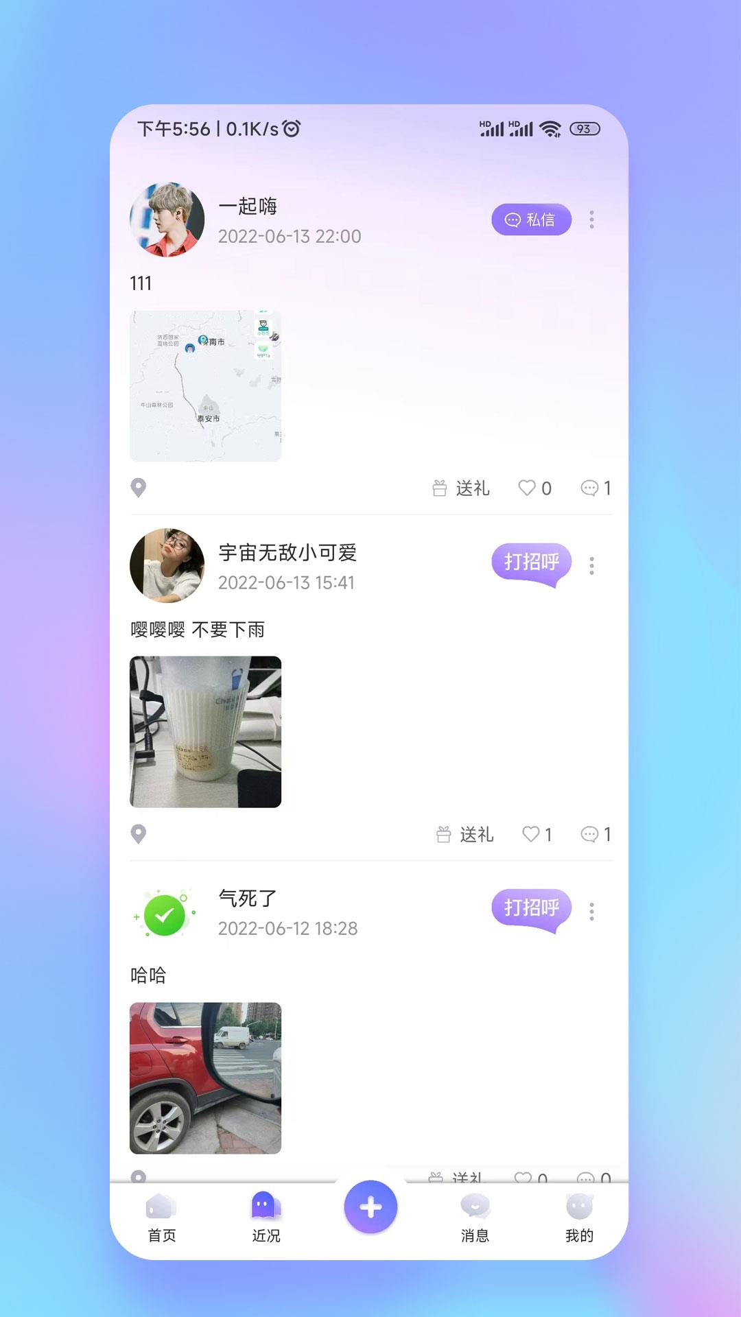 迸迸  v1.2.7图4