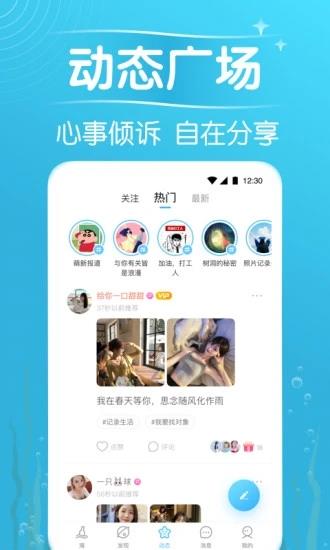 遇见漂流瓶安卓版  v9.1.9图4