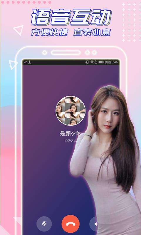 闪恋相亲平台  v6.8.8图1