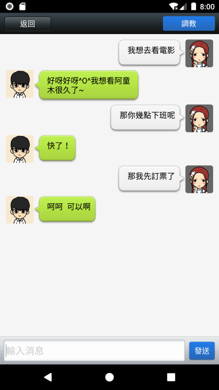 聊天男友  v1.0图2