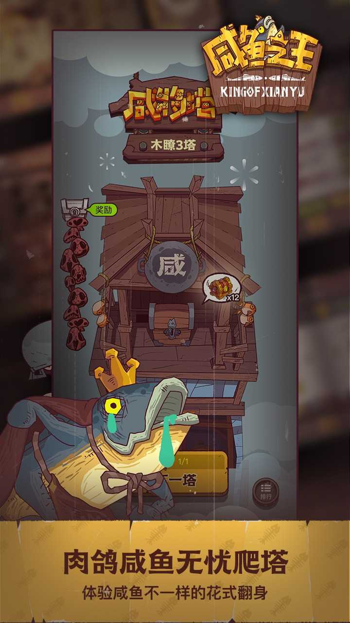 咸鱼之王辅助器ios下载安装  v1.96图3