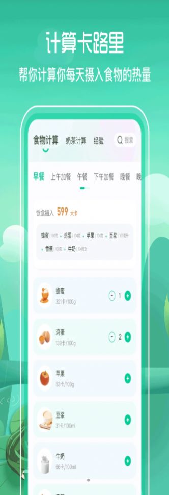 BMI减肥食谱  v3.0.7图1