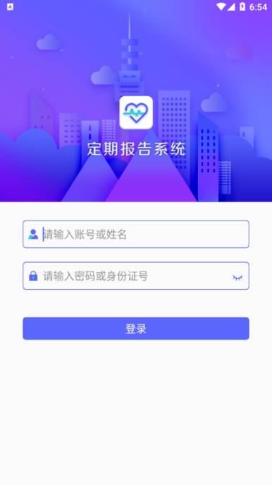 定期报告系统低保app最新版  v4.3.3图3