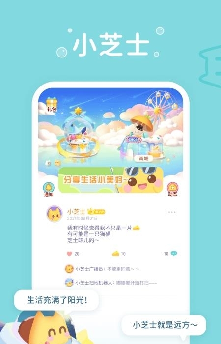 小芝士  v1.7.1图4