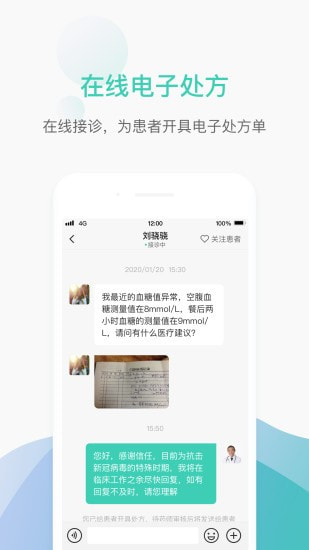 能医生  v1.6.4图1