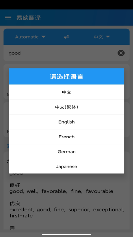 易欧翻译  v1.0.0图1