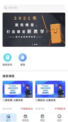 傅慧课堂  v1.0.0图2