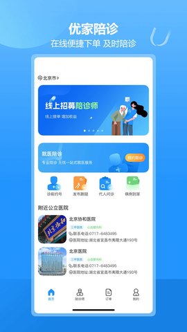 优家陪诊  v1.0.7图3