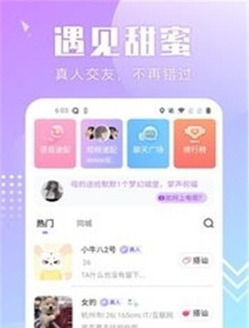 配聊  v1.0图1