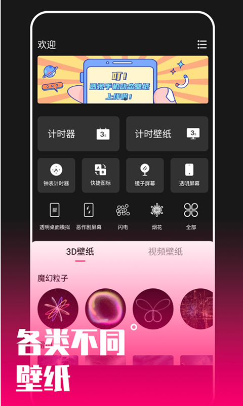 透视手机动态壁纸  v1.0.3图3