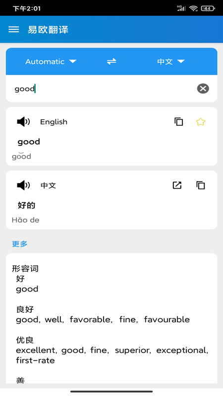 易欧翻译  v1.0.0图3