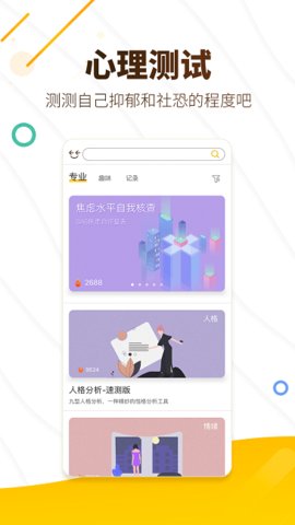 解忧暖心喵  v2.7.2图1