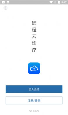 远程云诊疗  v1.0.0图3