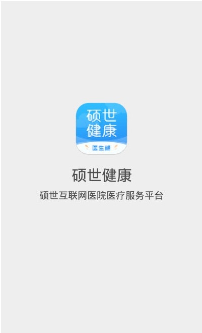 硕世健康  v1.0.8图2