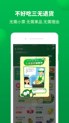 百果园  v4.8.0.1图1