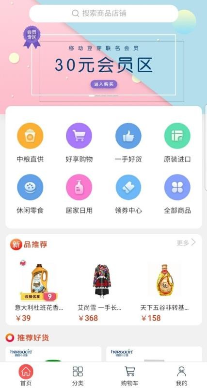 和家购VIP  v2.2.4图1