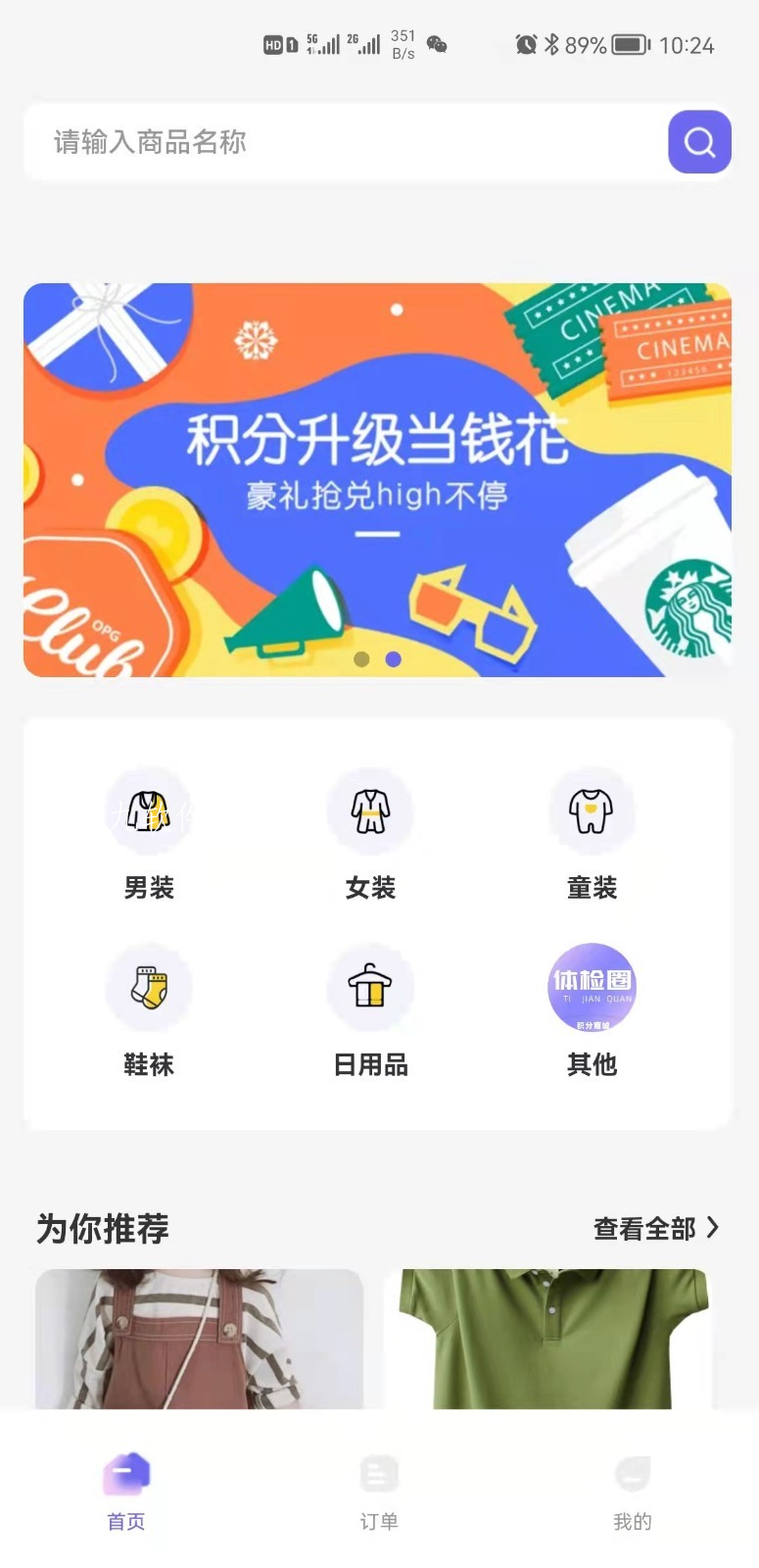 体检圈  v1.0.0图3