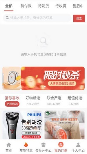 惠购严选  v1.3.2图1