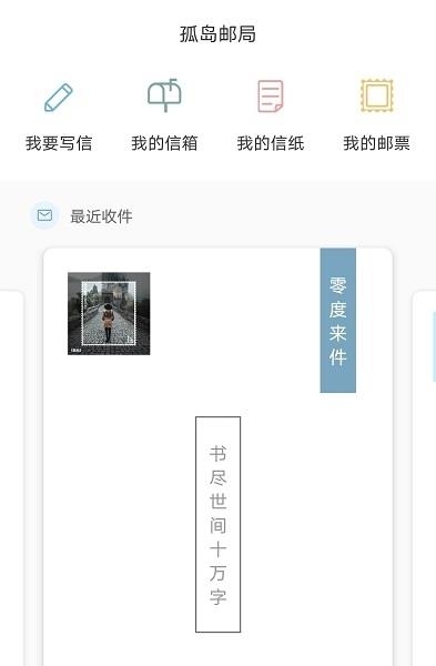 孤岛驿站  v2.1.2图1