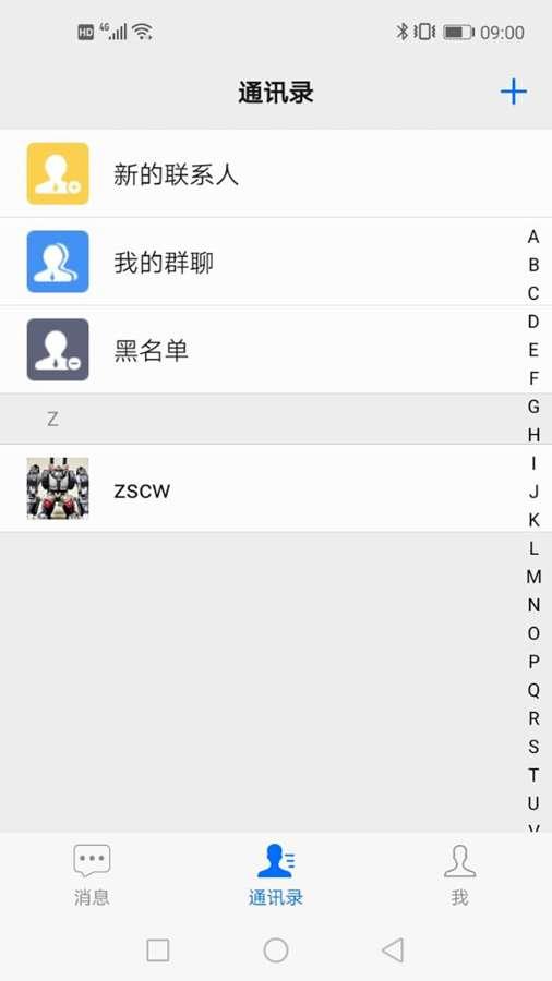 博客众聊  v2.4.8图4