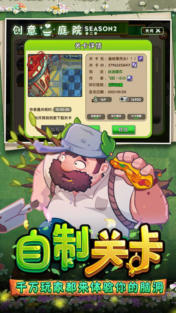 植物大战僵尸原版中文版  v2.8.4图2