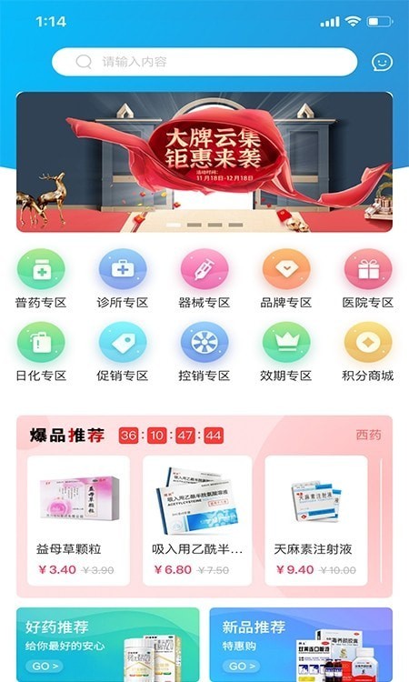 全康药云采  v1.0.8图3