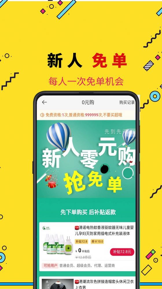 爱抢购  v6.3.4图2