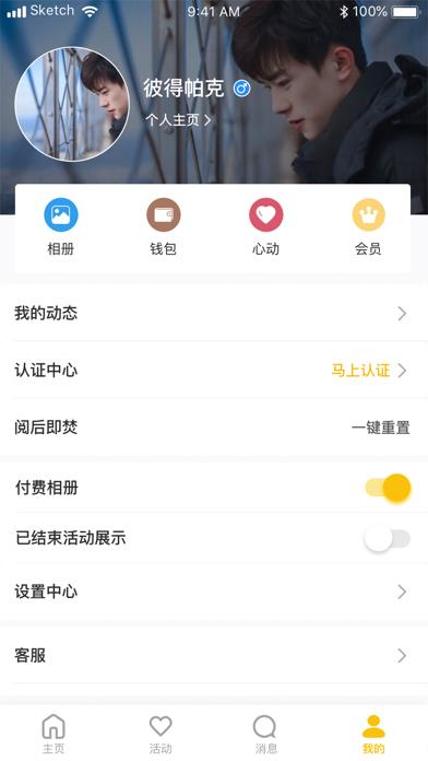 即乐社交  v1.0.0图3