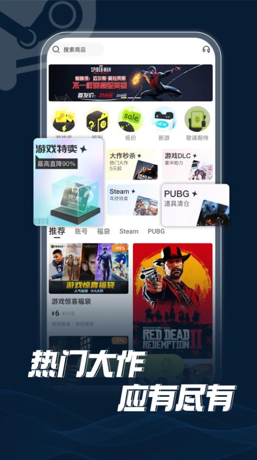 蒸汽购  v1.0.0图1