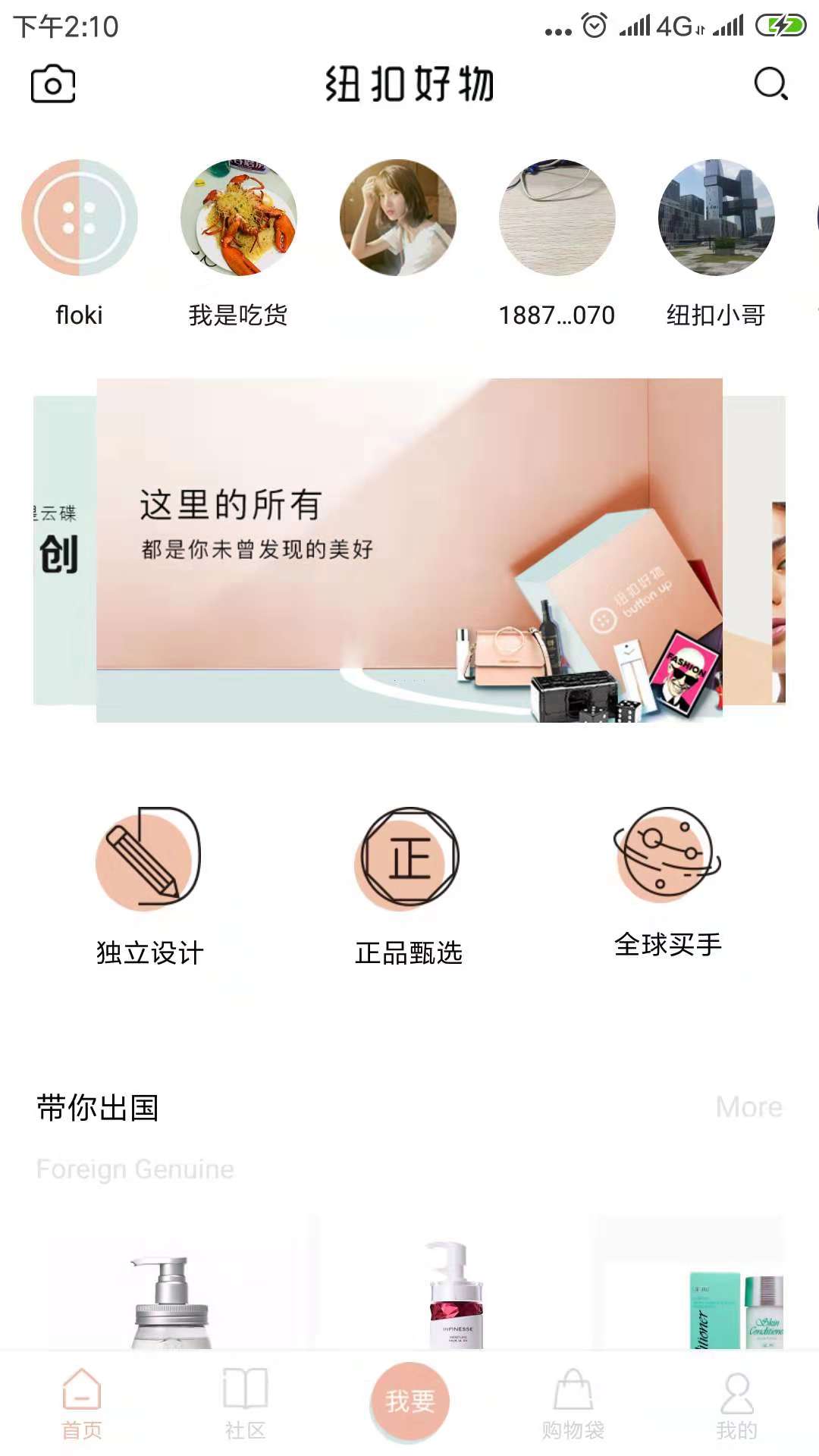 纽扣好物  v1.1.5图1