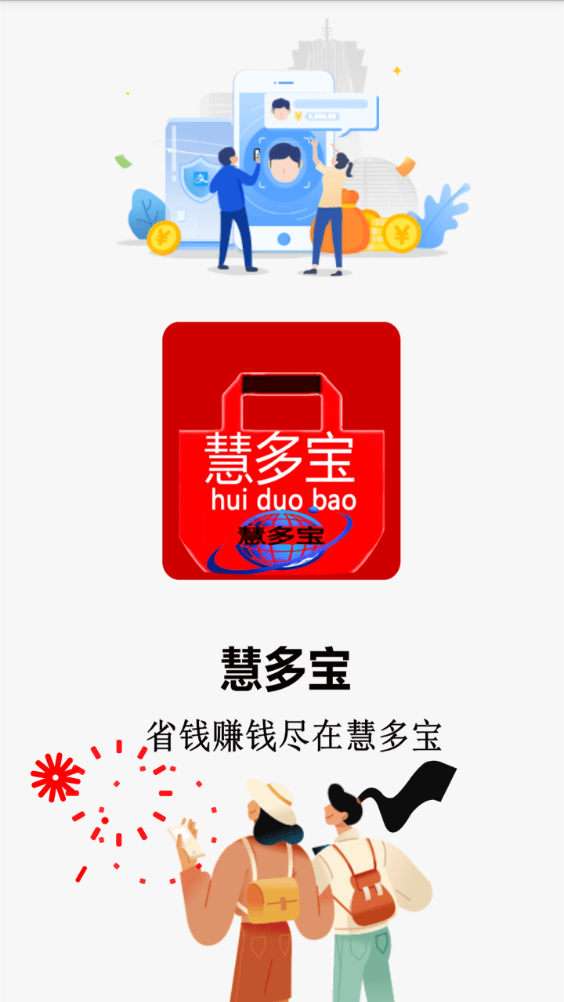 慧多宝  v1.6.20图2