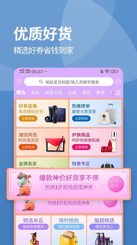 嗨省  v2.4.5图3