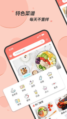 私厨食谱大全  v1.1.0图3