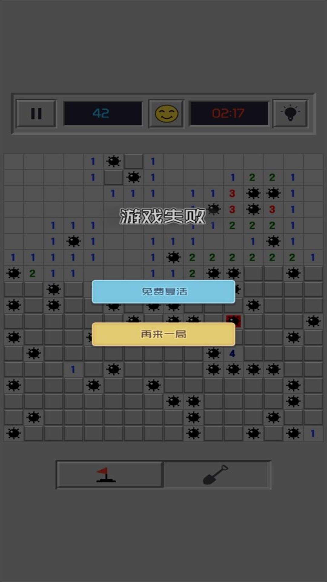 地雷排除器  v1.0.1图2