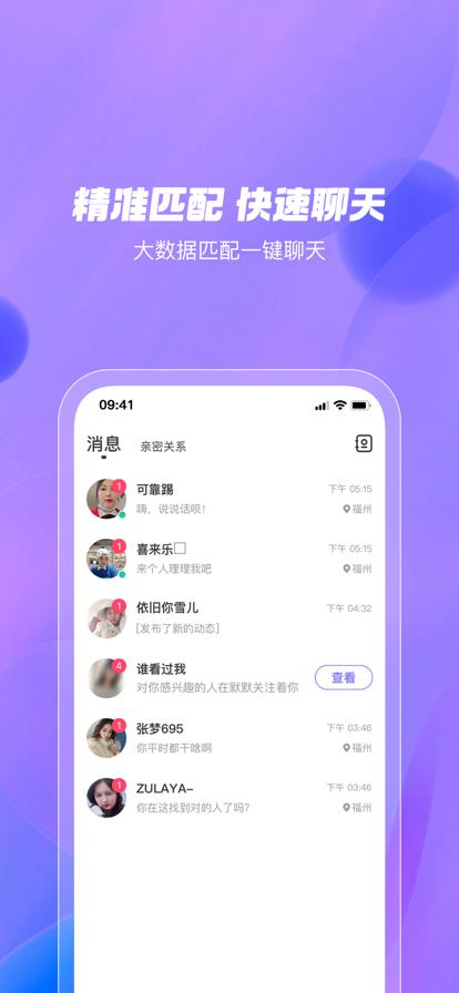 甜陌交友  v1.0.0图2