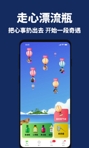 走心漂流瓶  v2.5.4图2