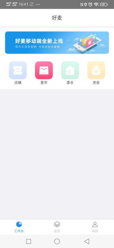 好麦行  v1.4.0图2