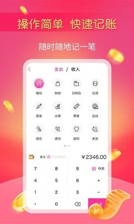 小鱼记账  v1.2.8图1