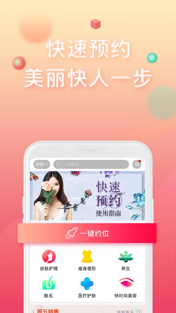 美丽相约  v3.1.6图2