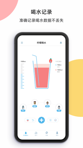 柠檬喝水  v3.6.0图2