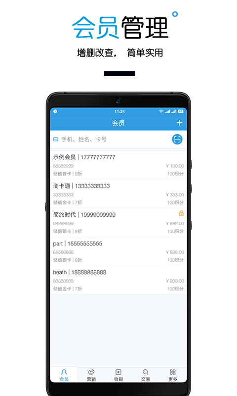 商卡通会员管理  v4.0图3