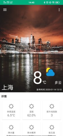 漫星天气  v1.0图3