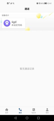 小飞守护  v1.0.0图2