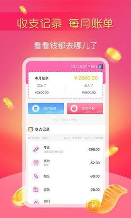 小鱼记账  v1.2.8图3