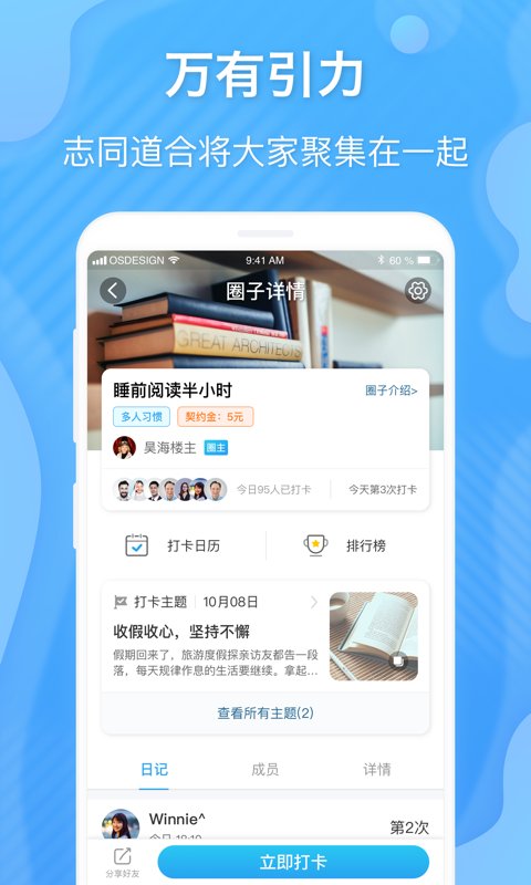 学树习惯  v1.0图1