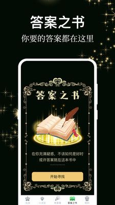 答案之书小决定  v3.0.16图3