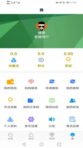 中红援助  v2.0.16图1