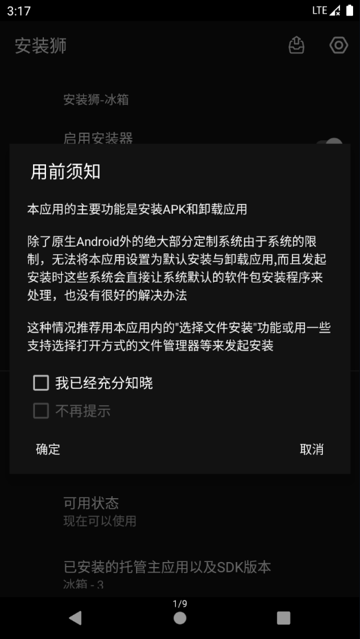 安装狮  v3.7.5图3