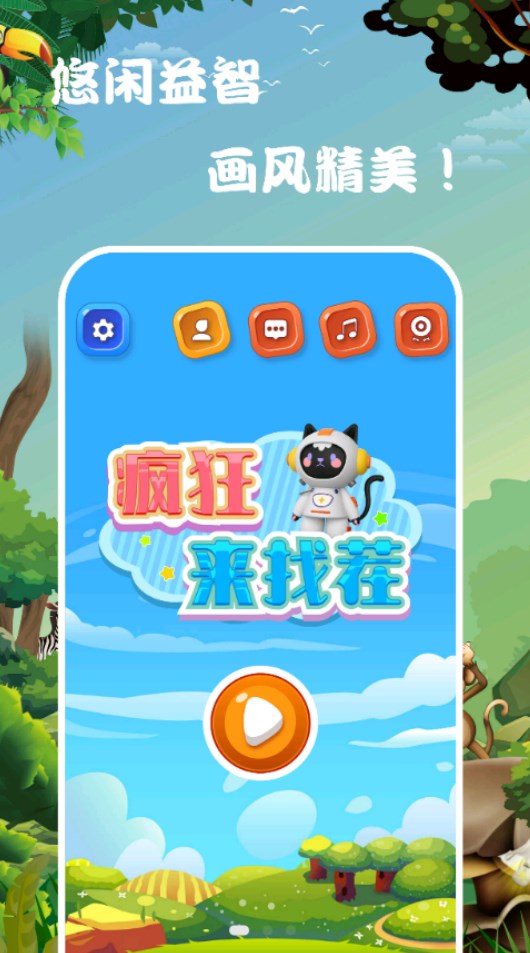 趣玩找茬  v1.3图3